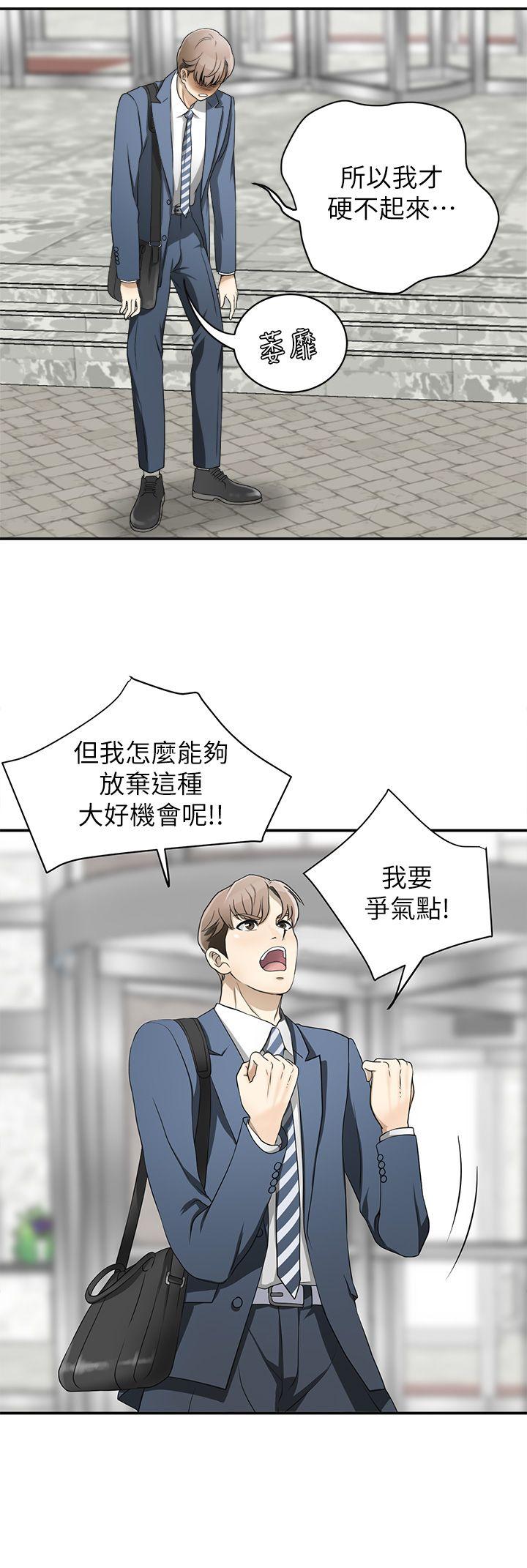 我要抢走她 第1話-令人無法抗拒的提議 第22页