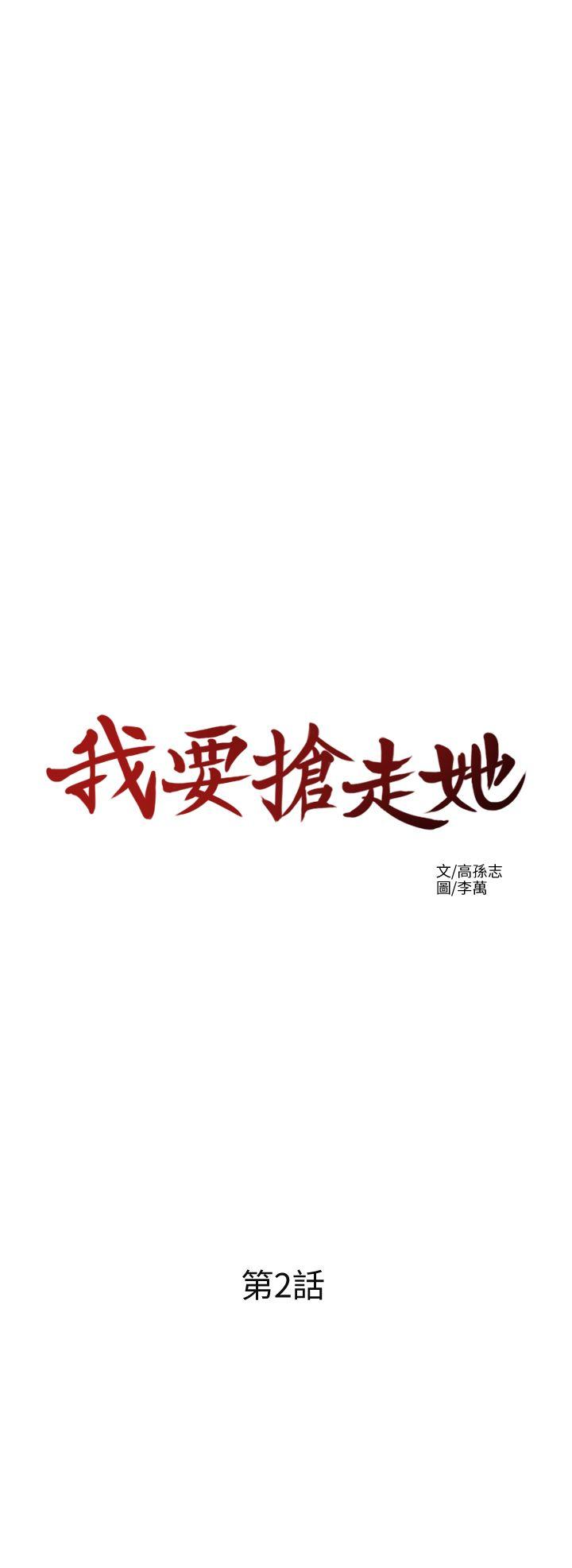 我要抢走她 第2話-沒想到你技巧這麼好 第3页