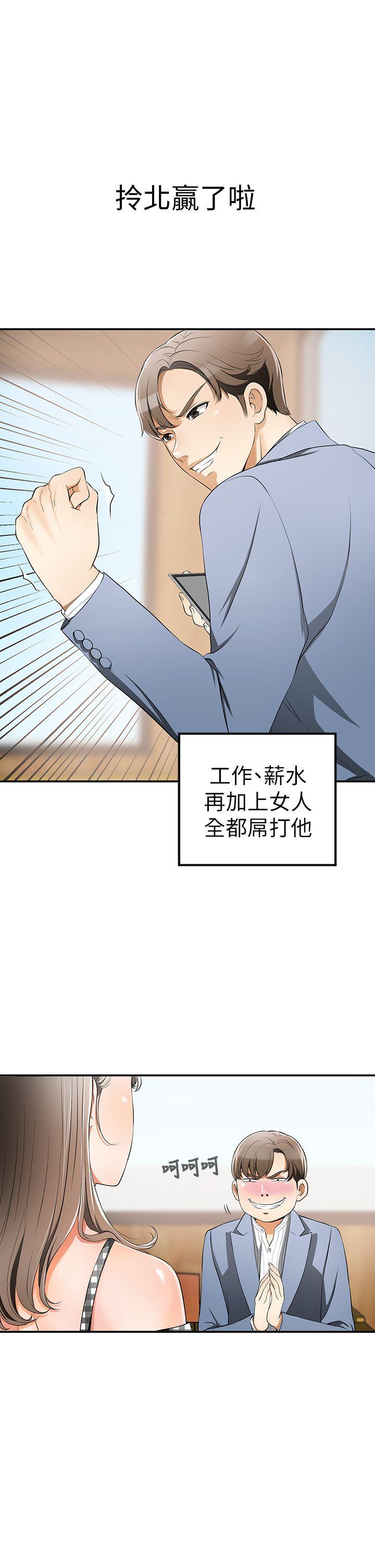我要抢走她 第3話-比平常更粗暴的男友 第24页