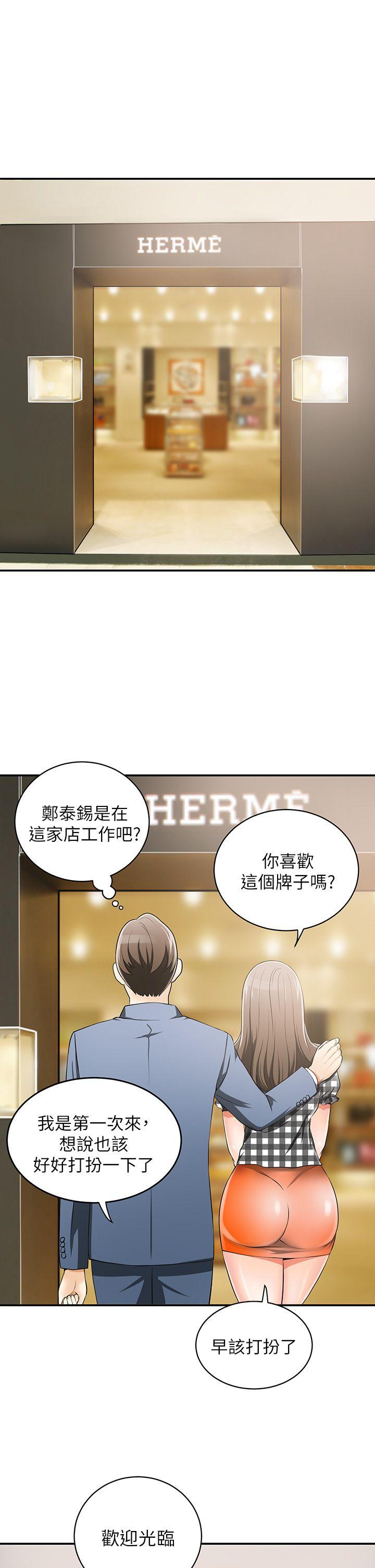 我要抢走她 第3話-比平常更粗暴的男友 第38页