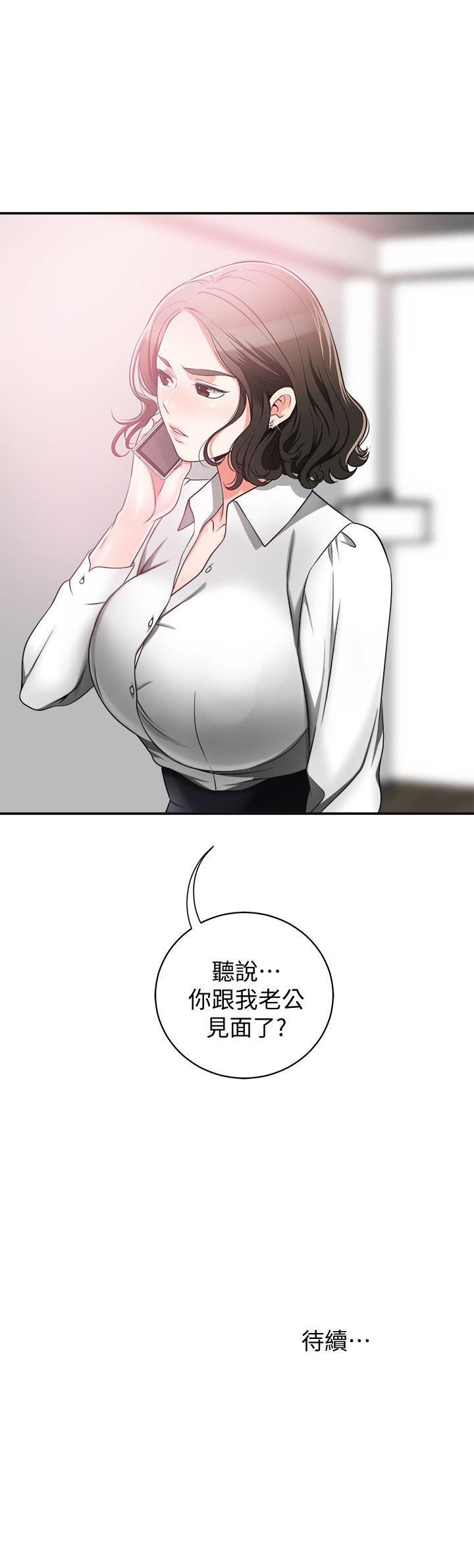 我要抢走她 第4話-我跟他誰比較猛? 第44页