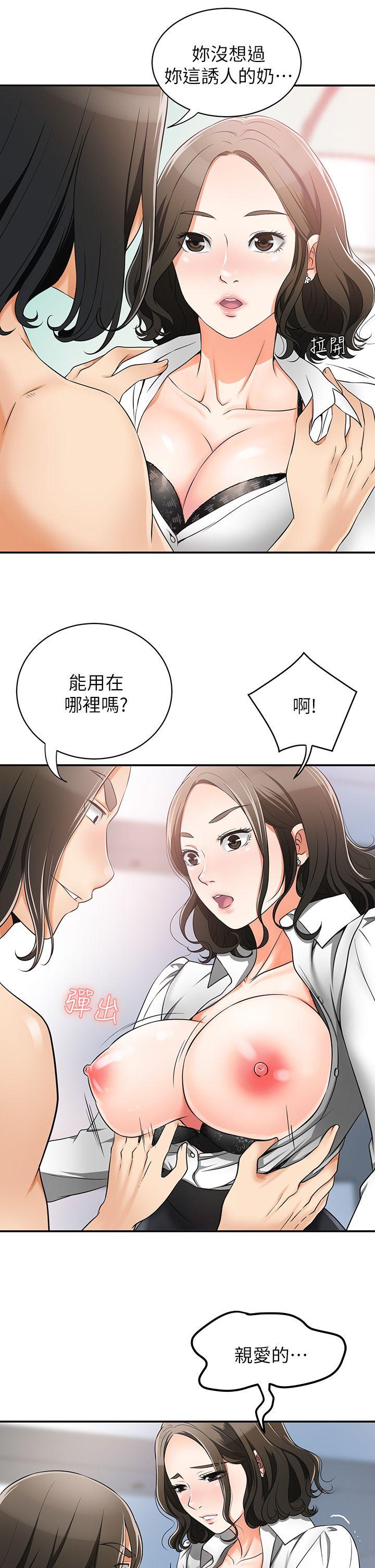 我要抢走她 第5話-讓女人慾火難耐的技巧 第11页