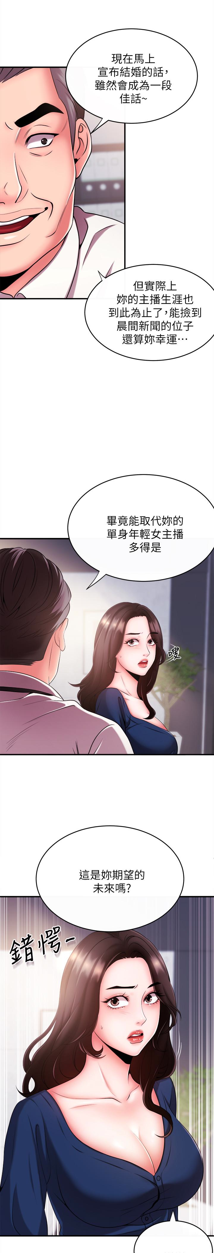 新聞主播 第5話-進行秘密交易的房間 第14页