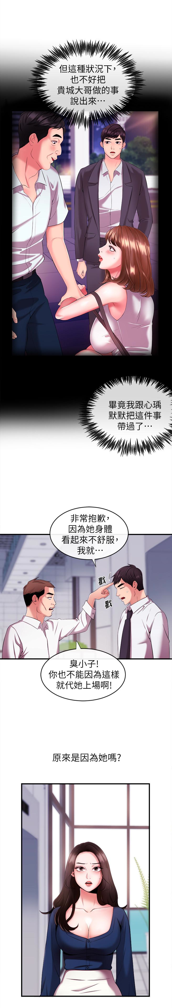 新聞主播 第6話-成功的分岔路 第16页