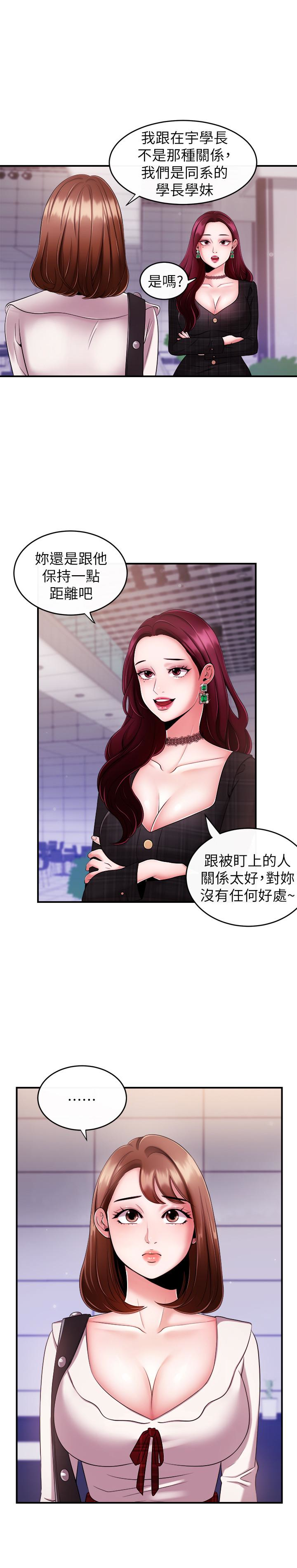 新聞主播 第7話-感受到你對我的愛 第17页