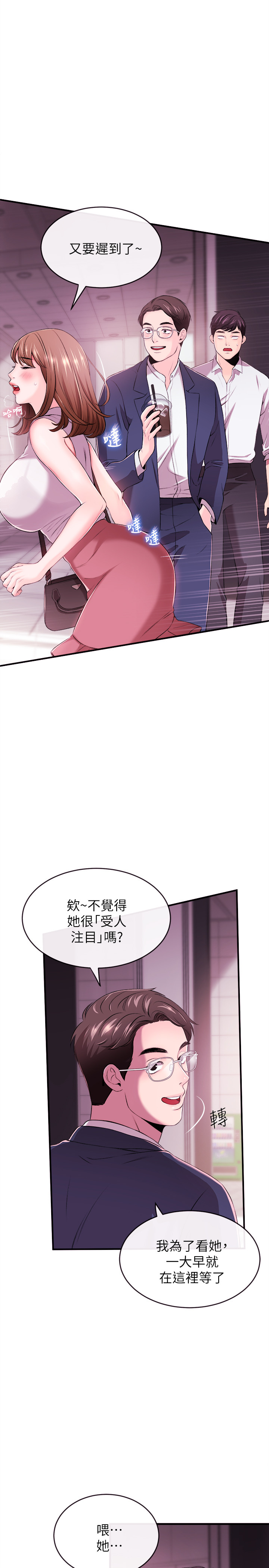 新聞主播 第1話-新聞主播的雙面生活 第28页