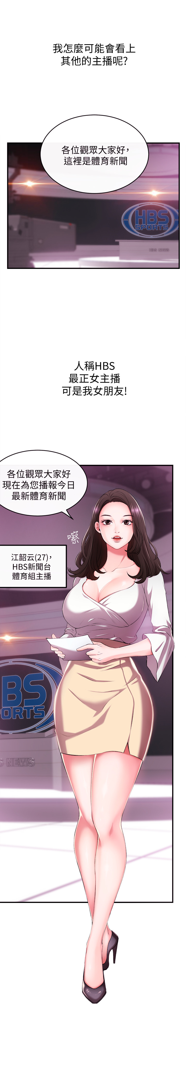 新聞主播 第1話-新聞主播的雙面生活 第32页
