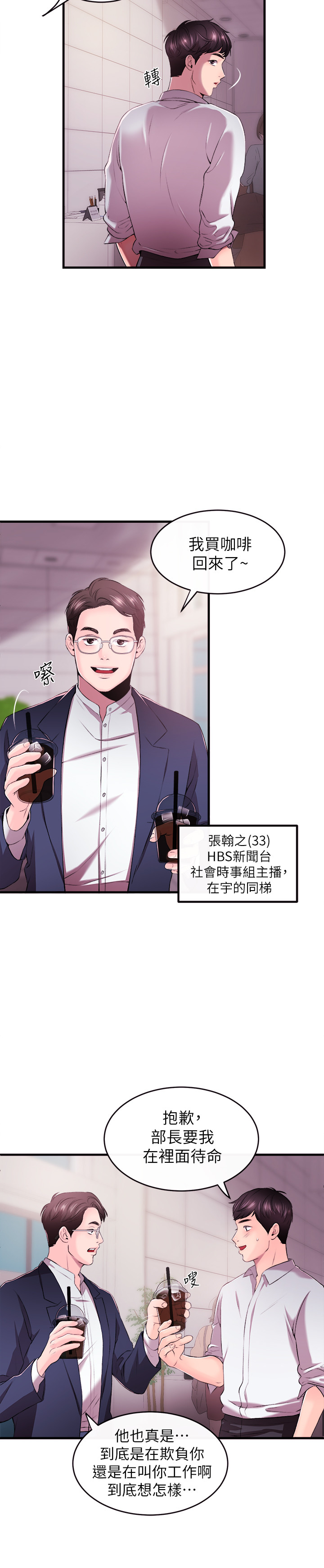 新聞主播 第1話-新聞主播的雙面生活 第23页