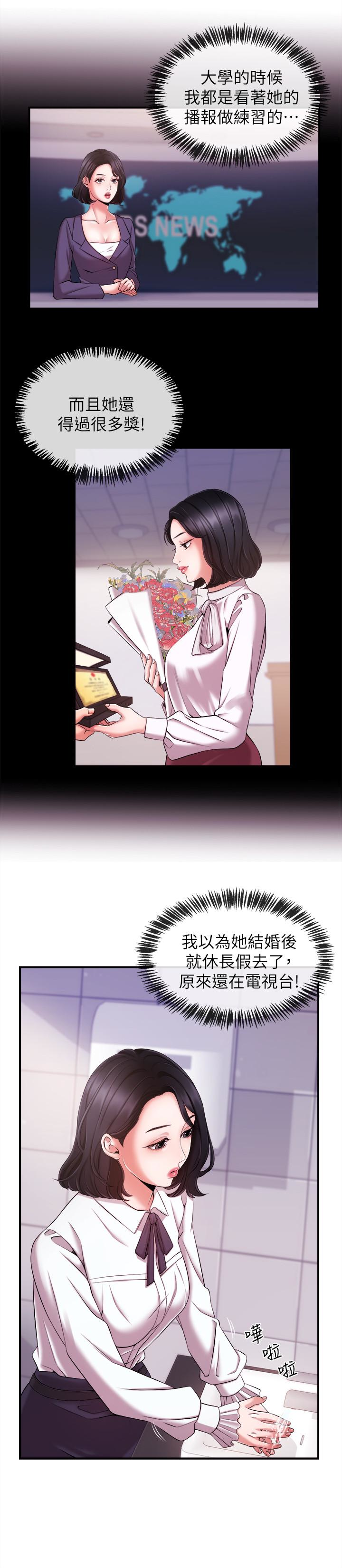 新聞主播 第9話-黑暗的誘惑 第6页