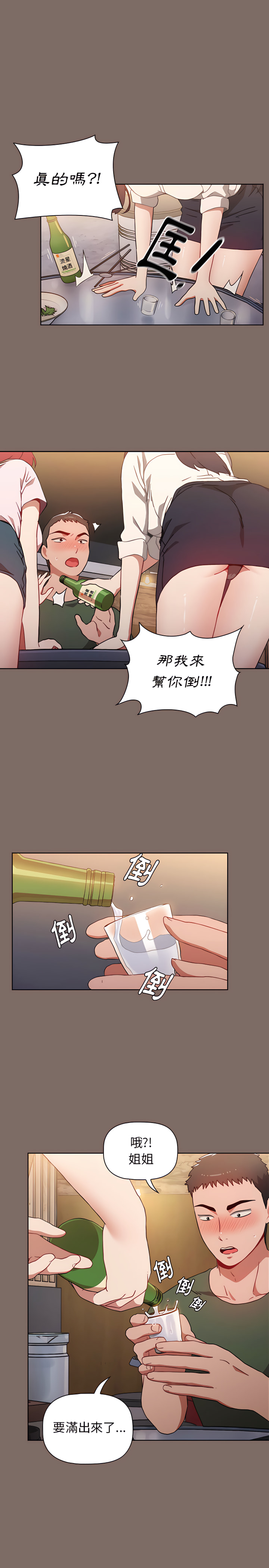 小孩子才做選擇 第1章 第8页