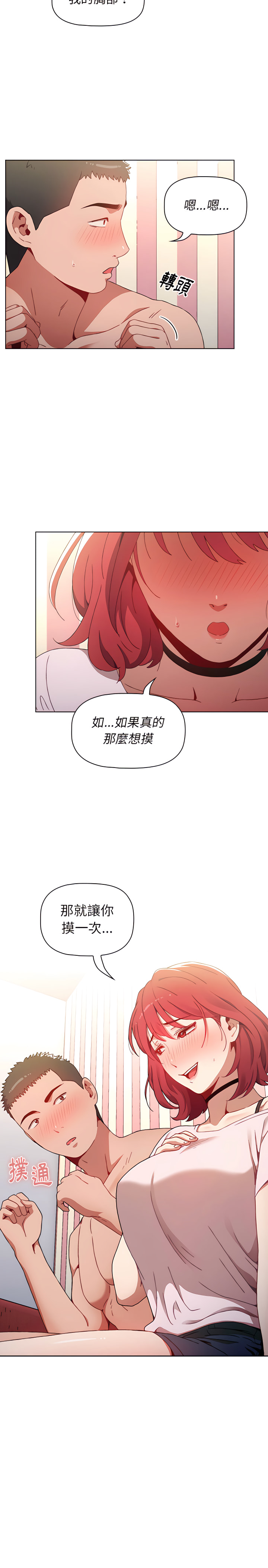 小孩子才做選擇 第2章 第30页