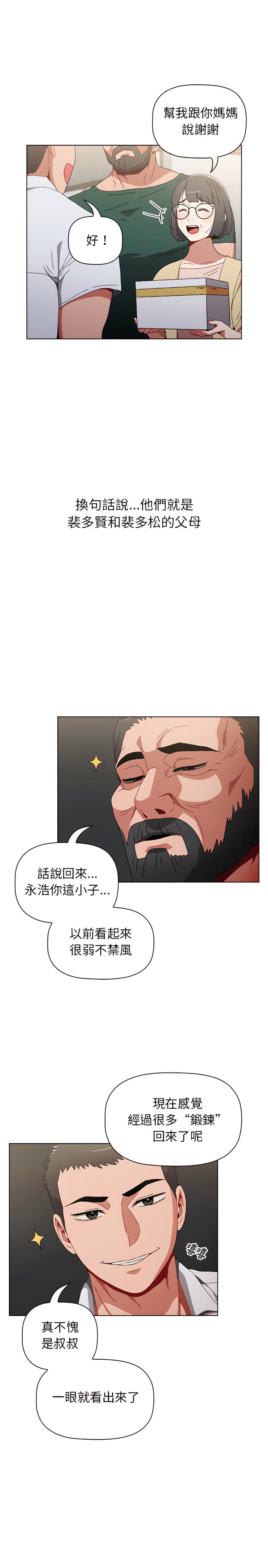 小孩子才做選擇 第4章 第13页