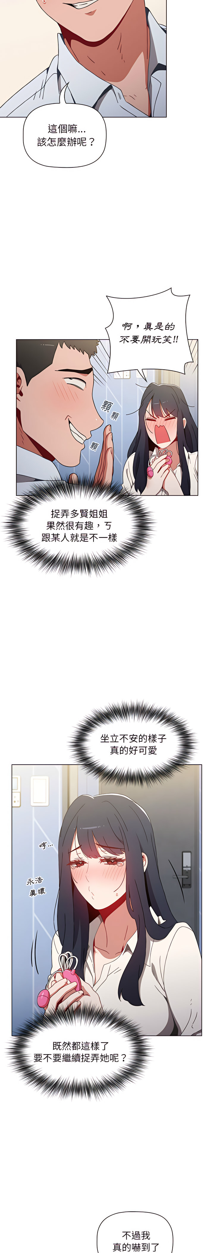 小孩子才做選擇 第5章 第21页