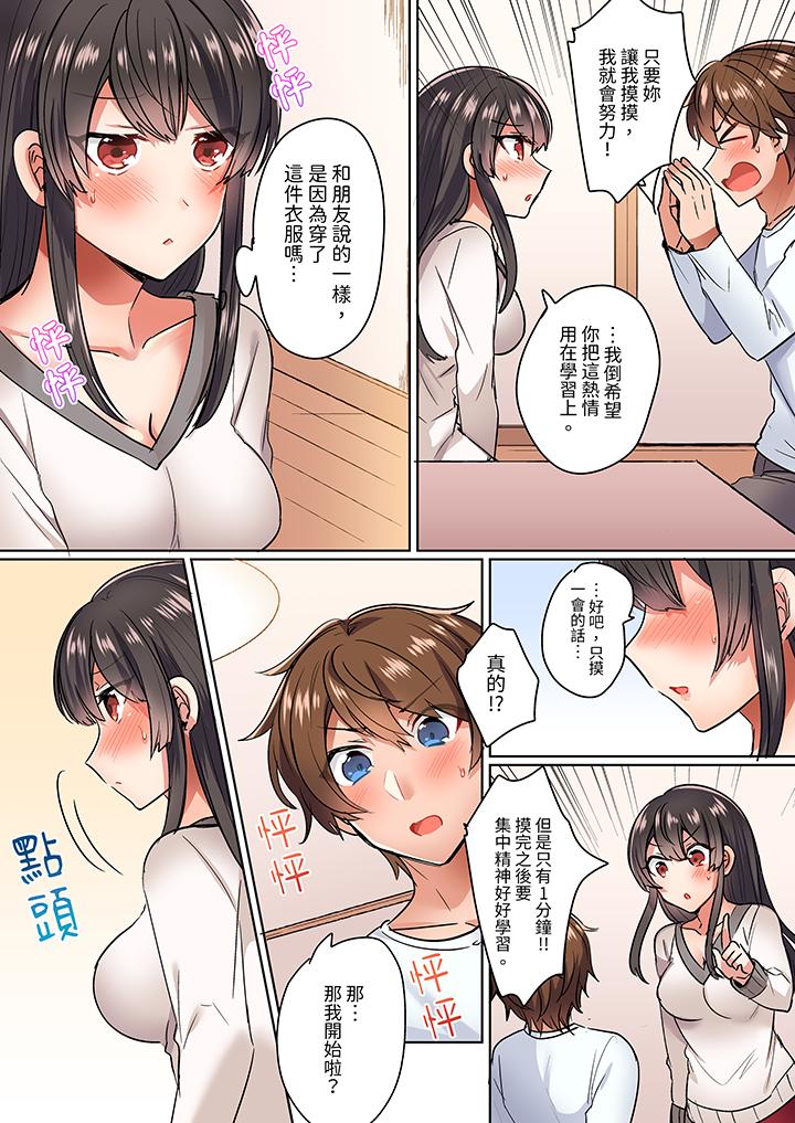 與死板青梅竹馬的1分鐘執拗耐久PLAY～忍耐不住從背後插入！ 第1話 第11页