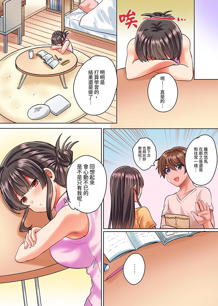 與死板青梅竹馬的1分鐘執拗耐久PLAY～忍耐不住從背後插入！ 第6話 第5页