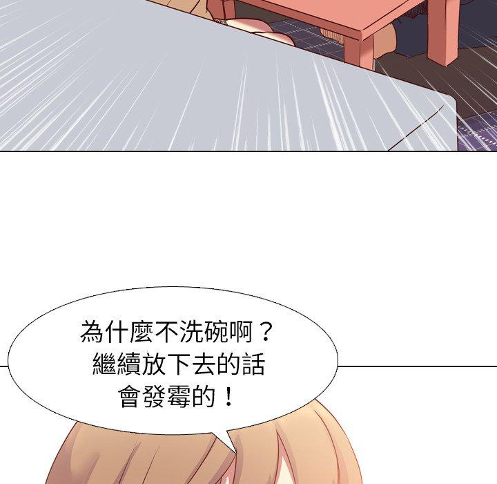 哪有學妹這麼乖 第 5 話 第42页