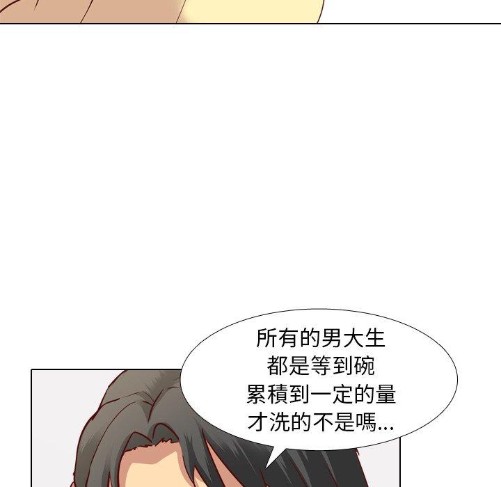 哪有學妹這麼乖 第 5 話 第44页
