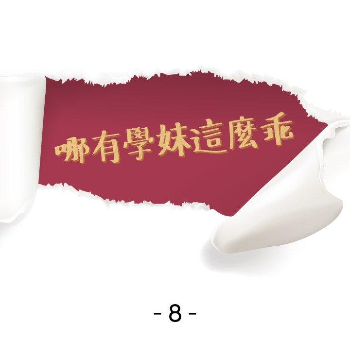 哪有學妹這麼乖 第 8 話 第13页