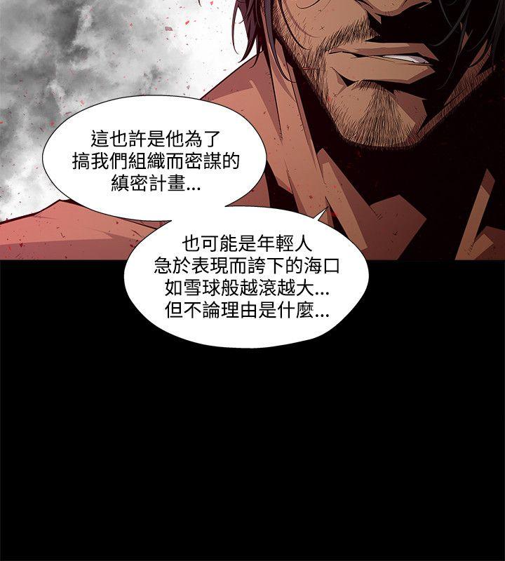 阴湿路 第6話 第4页