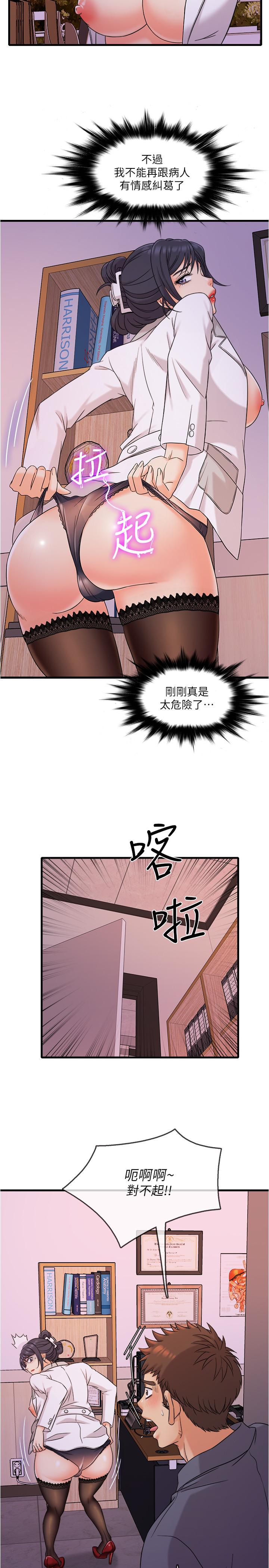 精奇打工仔 第1話-怪裡怪氣的醫院 第41页