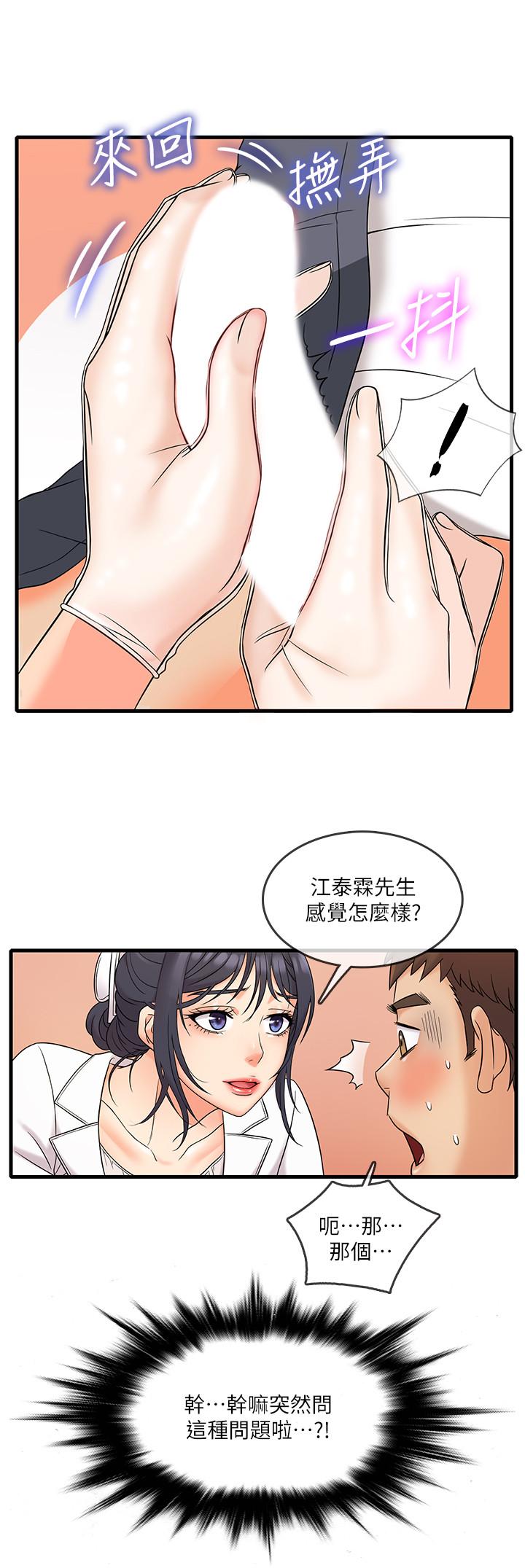 精奇打工仔 第1話-怪裡怪氣的醫院 第17页