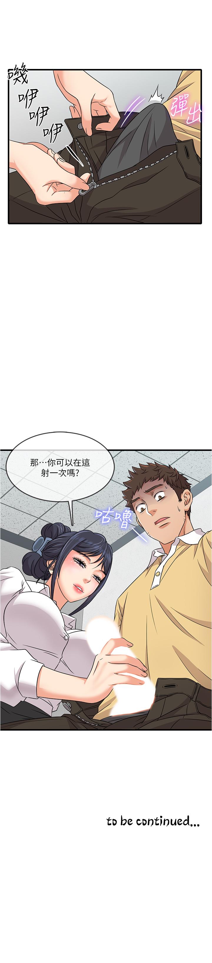 精奇打工仔 第2話-你能滿足我嗎 第46页