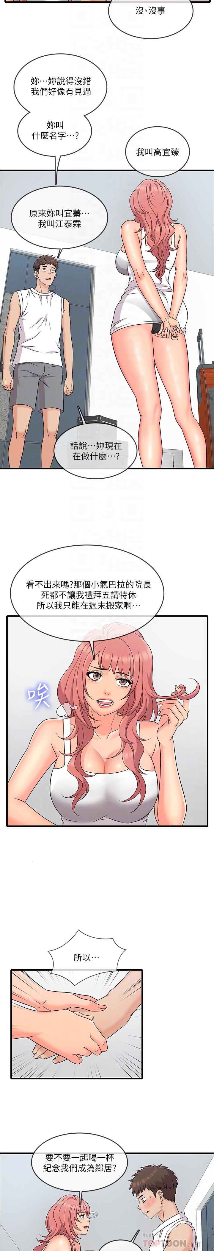 精奇打工仔 第4話-積極的新進護士 第18页
