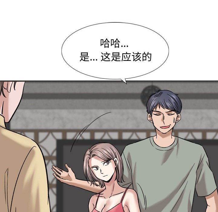 不單純友情 第8章 第8页