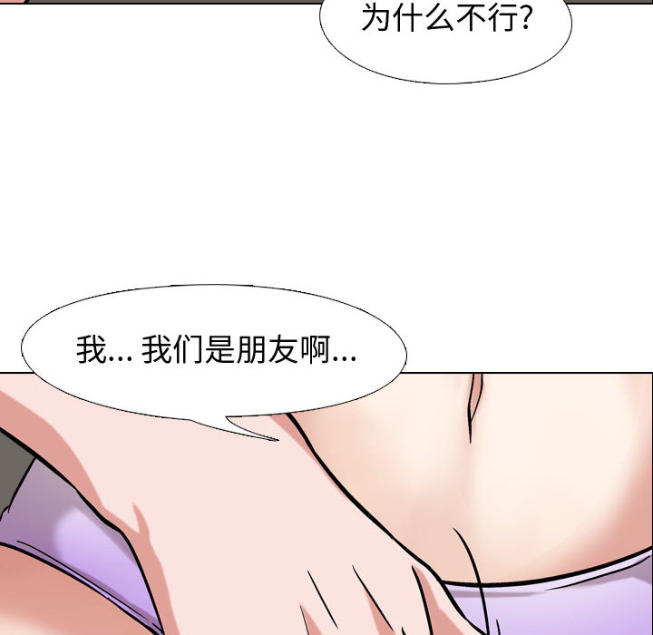 不單純友情 第2章 第102页