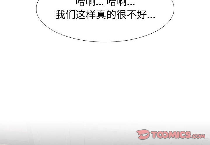 不單純友情 第3章 第2页