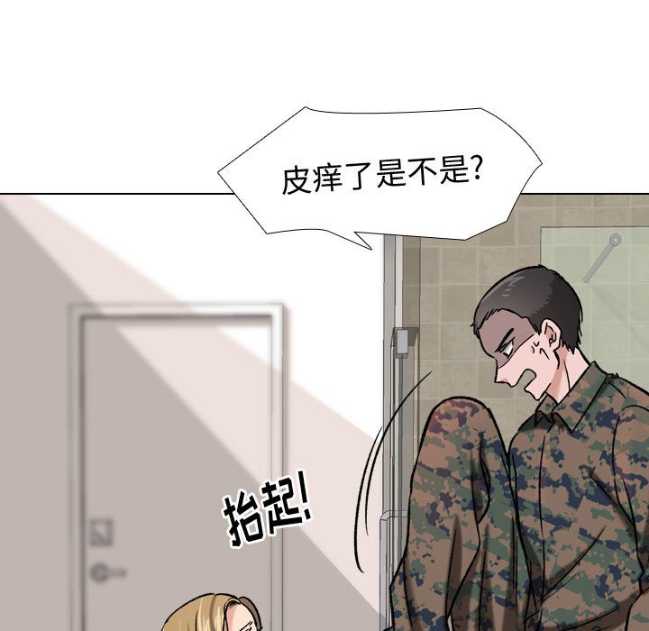 不單純友情 第6章 第15页