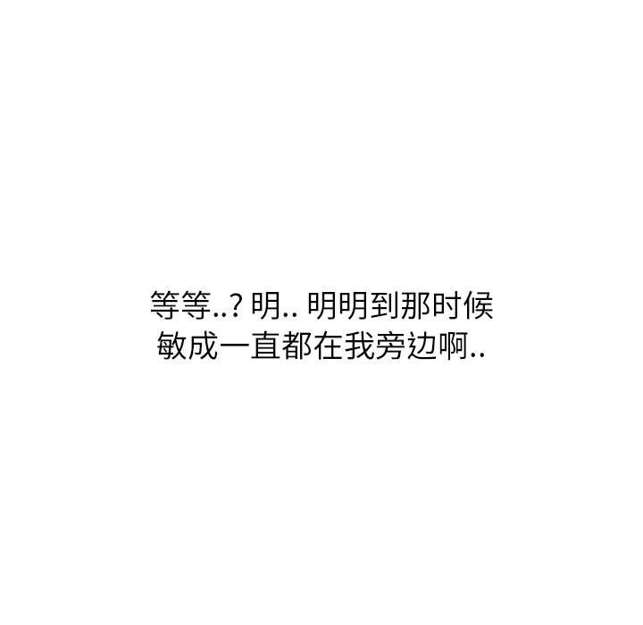 不單純友情 第6章 第101页
