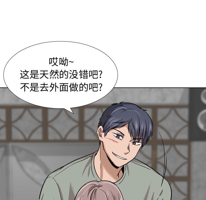 不單純友情 第7章 第111页