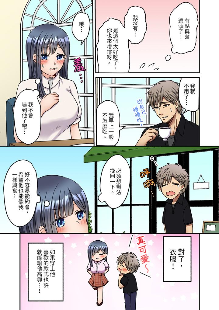 妳是不是該為我這被激起的性欲負責？～被中年大叔用SEX教做人 第9話 第3页