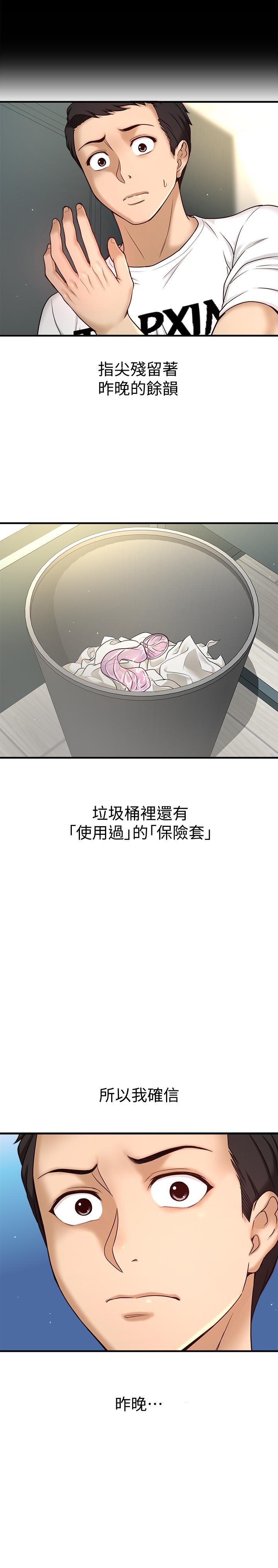 是誰偷上他的 第1話-和性感的同事們去旅行 第3页