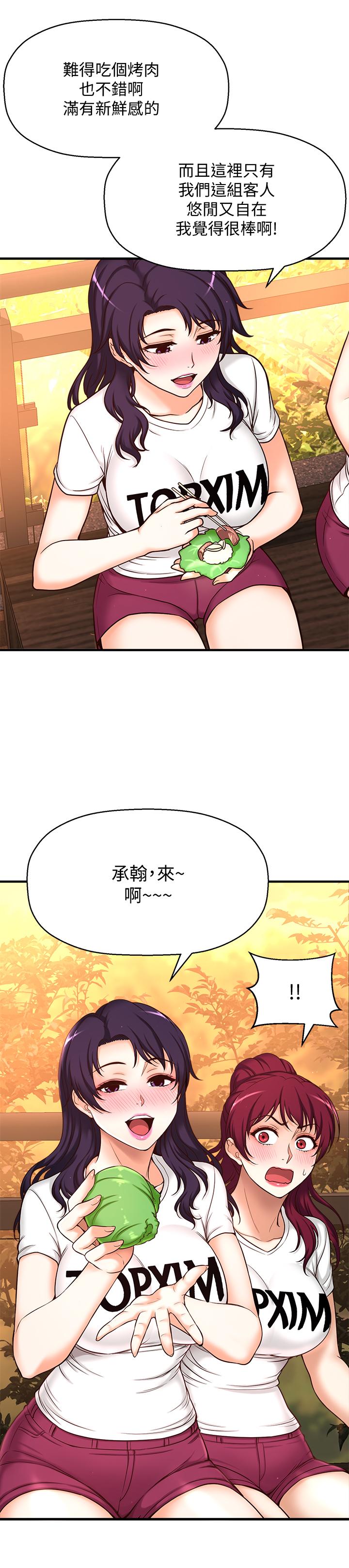 是誰偷上他的 第1話-和性感的同事們去旅行 第51页