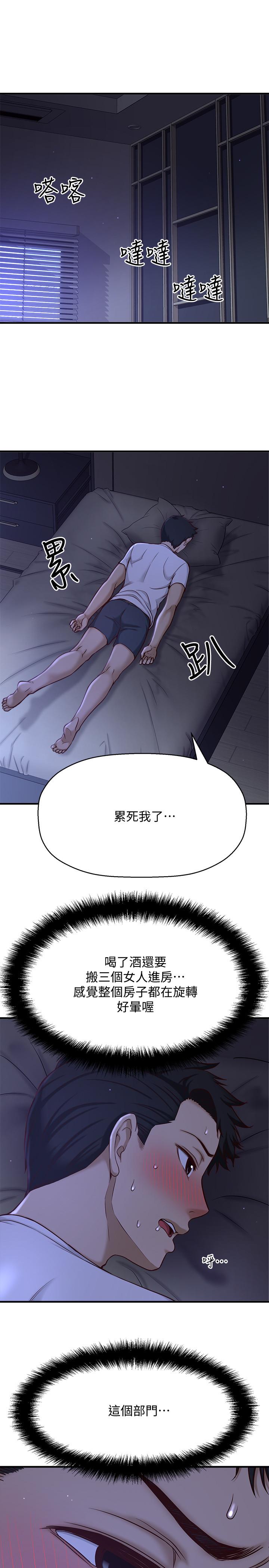 是誰偷上他的 第1話-和性感的同事們去旅行 第62页