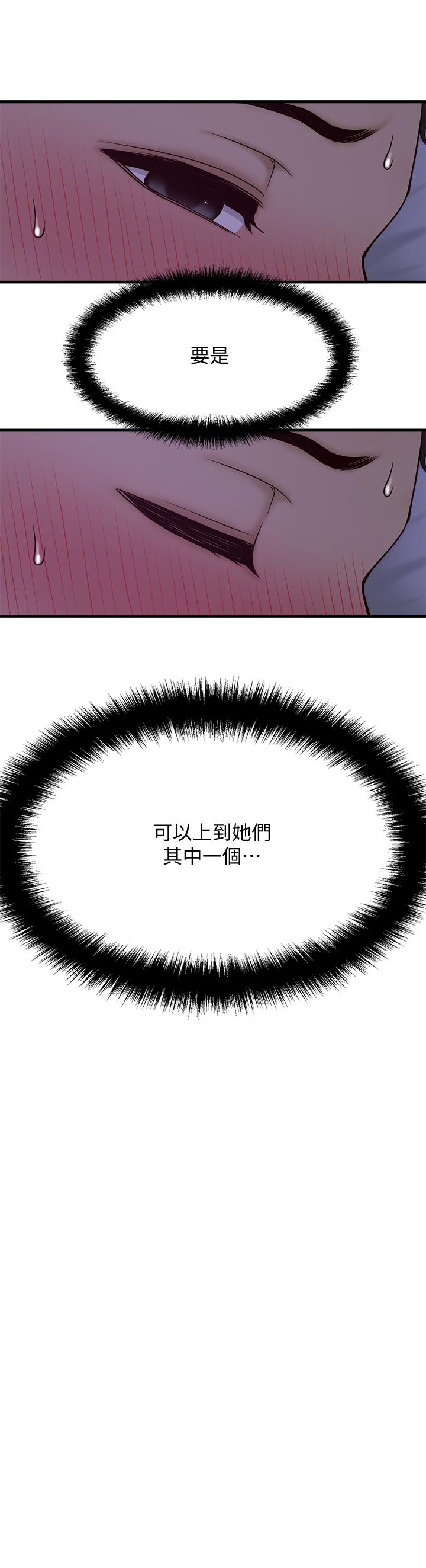 是誰偷上他的 第1話-和性感的同事們去旅行 第71页