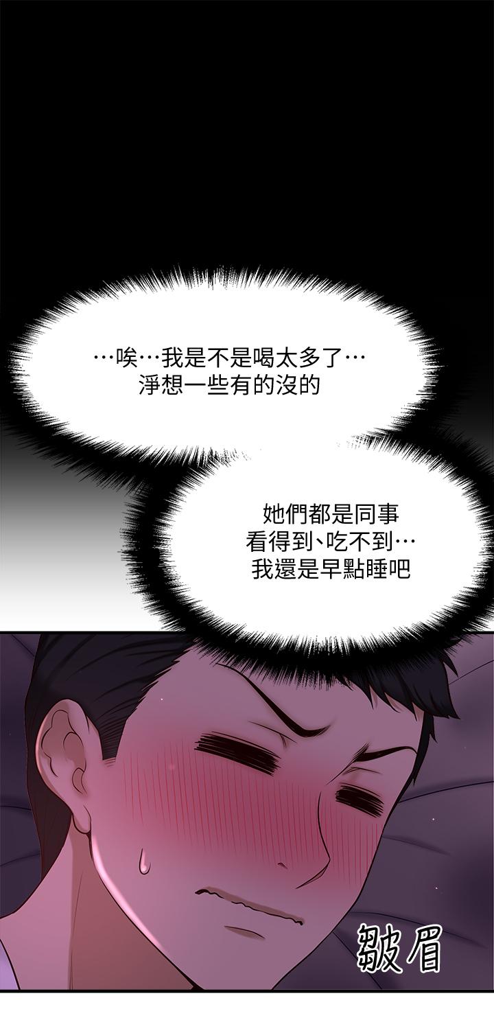 是誰偷上他的 第1話-和性感的同事們去旅行 第70页