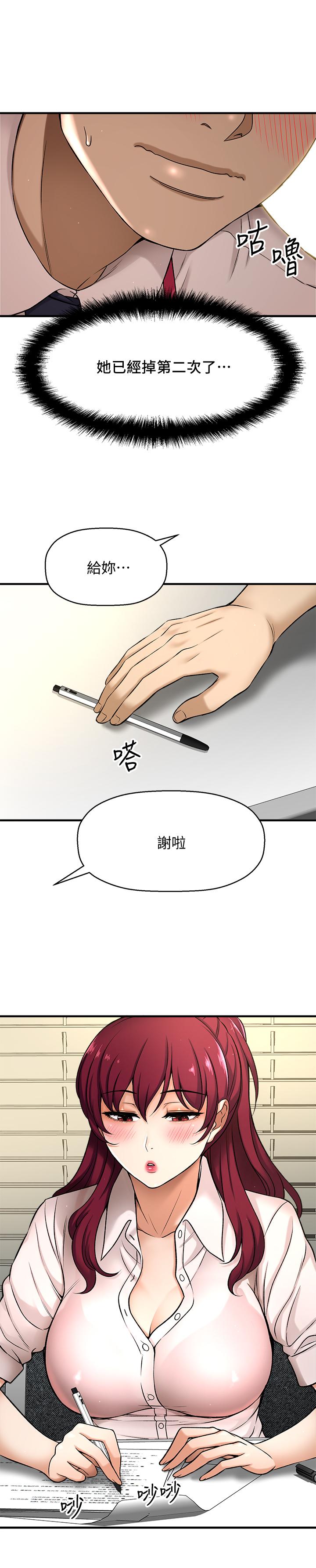 是誰偷上他的 第3話-與刁鑽女主管的色情出差 第21页
