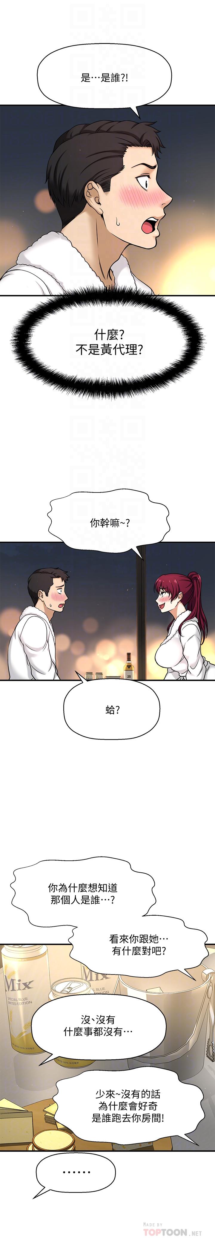是誰偷上他的 第4話-代理，我不會讓你失望的 第16页
