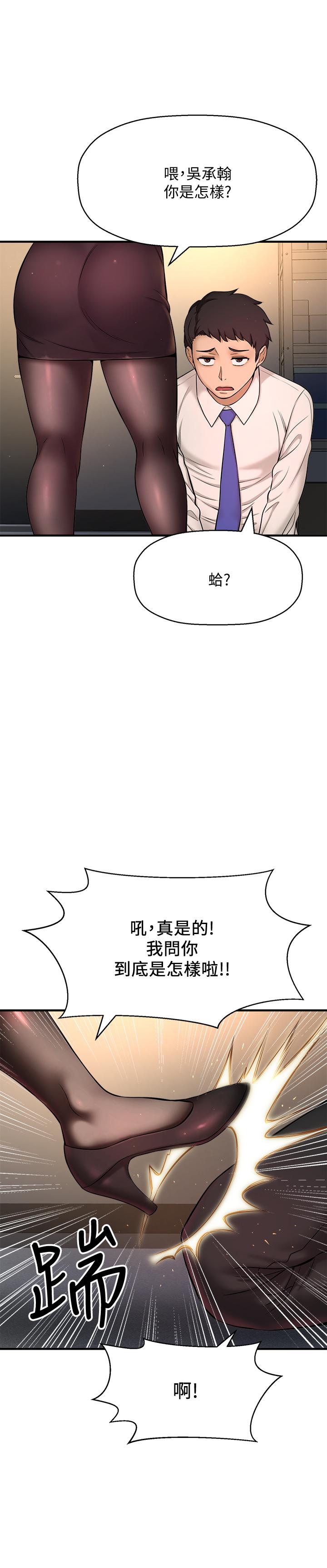 是誰偷上他的 第6話-你上班可不可以專心一點？ 第17页