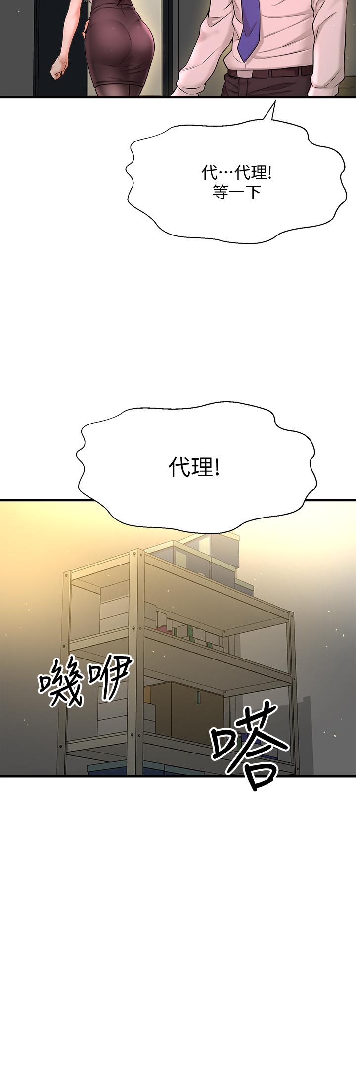 是誰偷上他的 第7話-儘管射給我吧 第22页