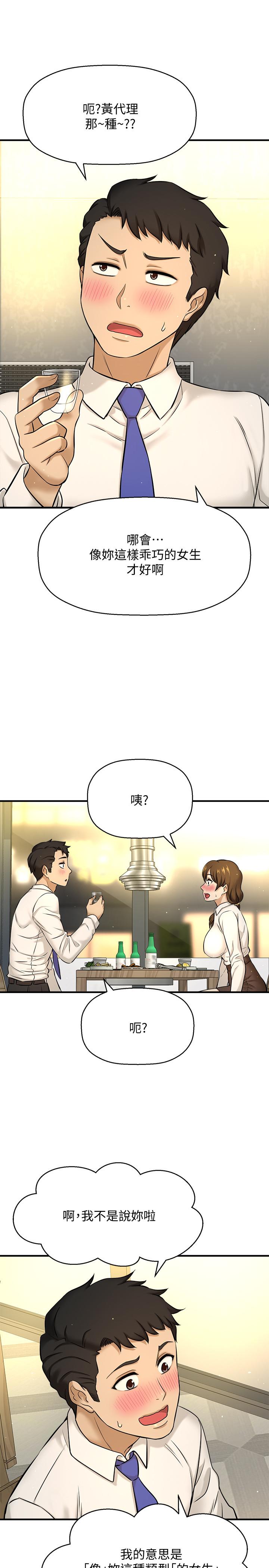 是誰偷上他的 第7話-儘管射給我吧 第40页