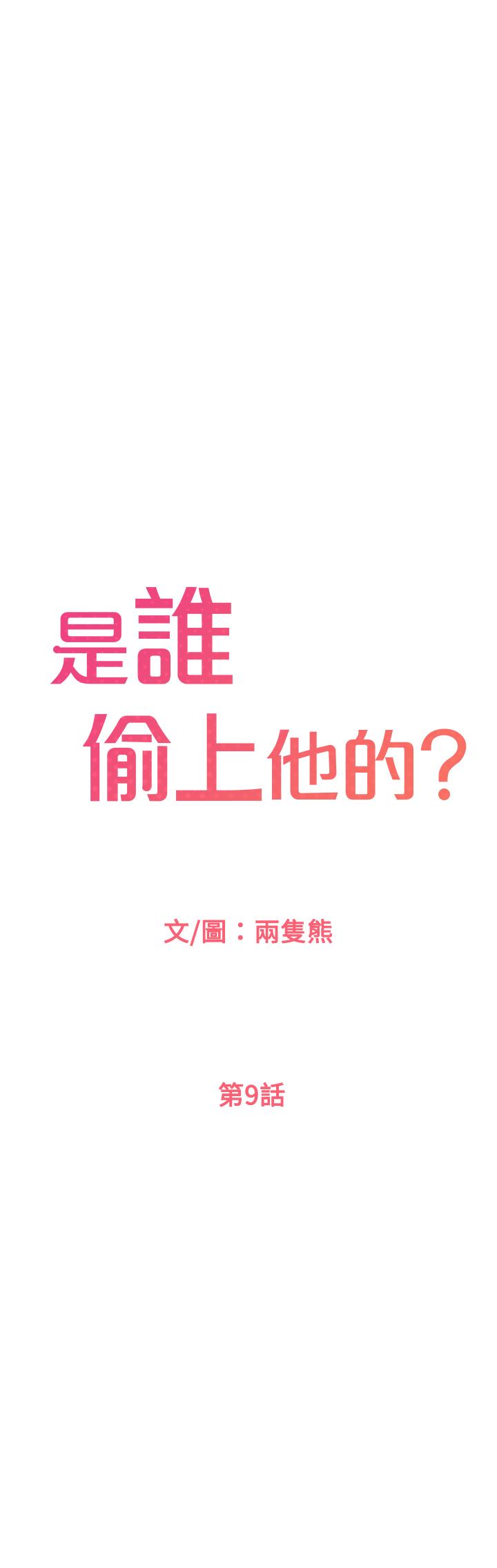 是誰偷上他的 第9話-用滾燙的精液填滿小穴 第3页