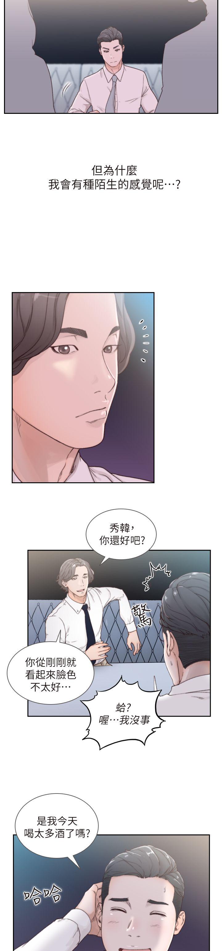 前女友 第2話-你睡了嗎? 第6页