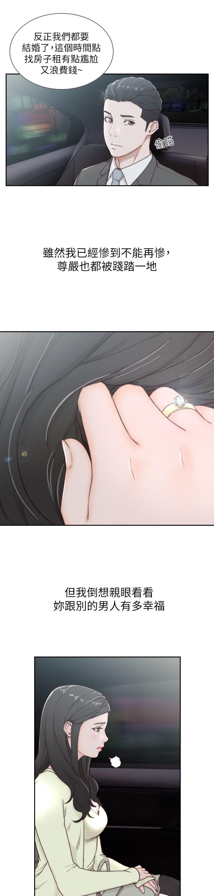 前女友 第2話-你睡了嗎? 第11页