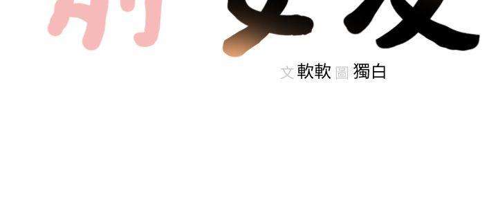 前女友 第3話-前女友令人難以抗拒的誘惑 第32页