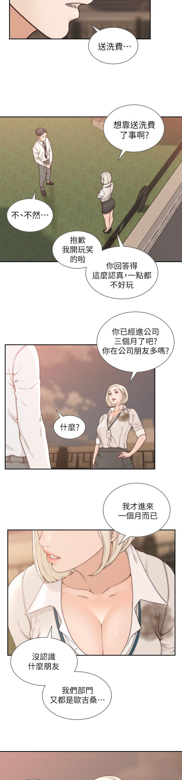 前女友 第4話-你要不要跟我做… 第16页