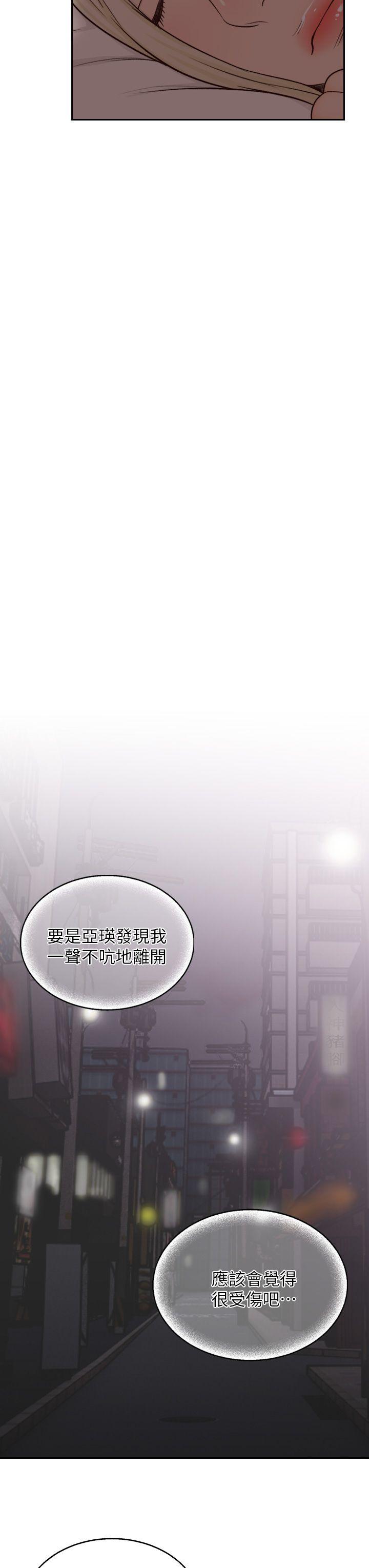 前女友 第6話-跟初次見面的女人共度春宵 第13页